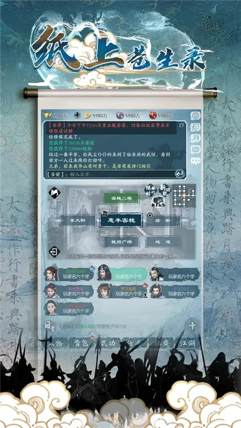 纸上苍生录 V1.0.1 安卓版