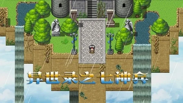 异世录之七神兵 V1.0.6 安卓版