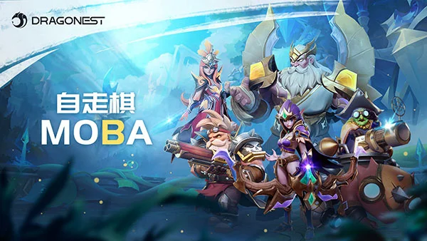 自走棋MOBA国际服宣传图