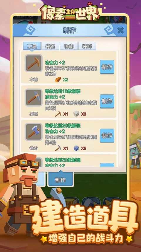 像素生存世界 V1.0.1 安卓版