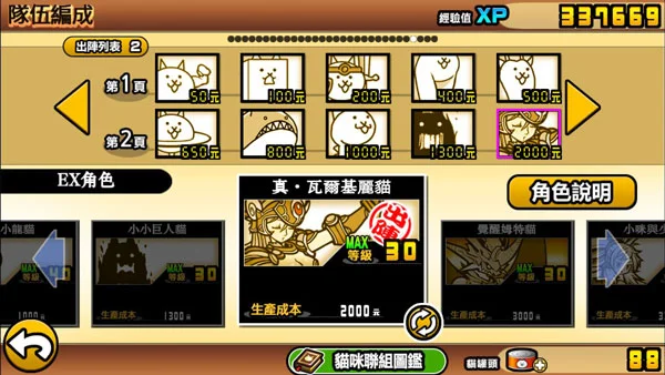 世界战斗攻略配图3