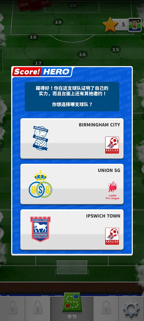 Score Hero2 V2.84 安卓版