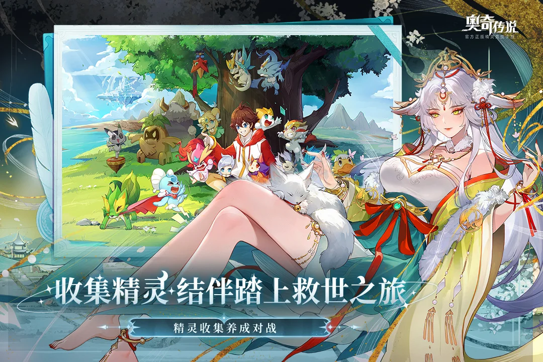 奥奇传说小米渠道服 V8.0.2219 安卓版