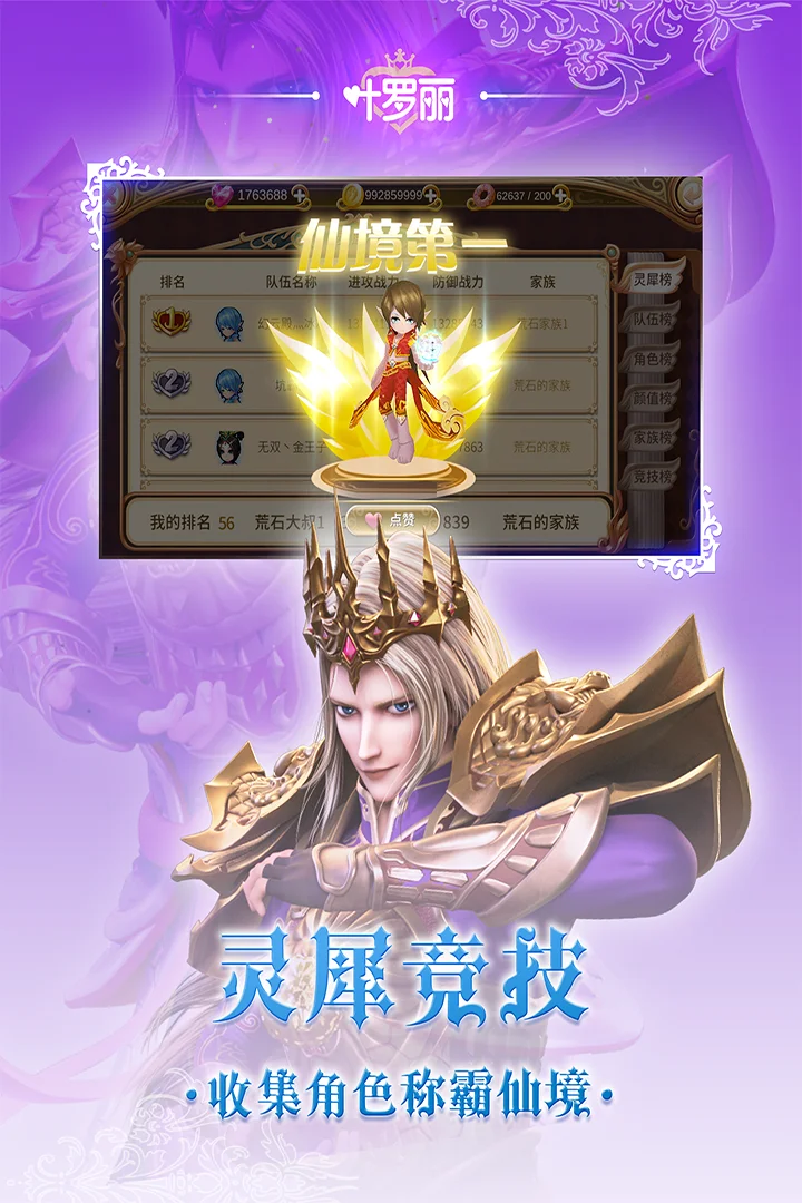 叶罗丽手游QQ登录版 V26.1.1 安卓版