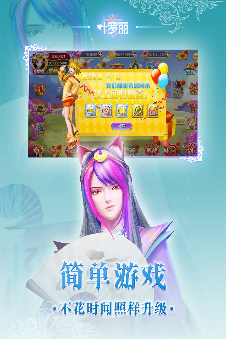 叶罗丽手游QQ登录版 V26.1.1 安卓版
