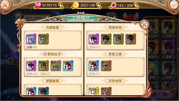 队伍攻略配图2