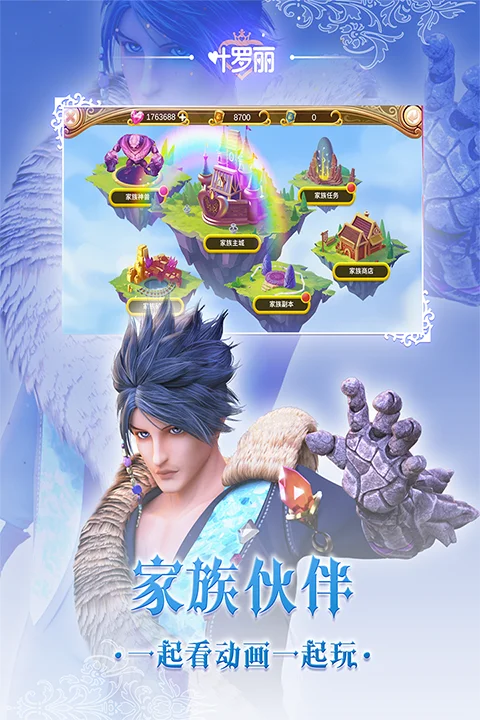 叶罗丽手游百度版 V26.1.1 安卓版