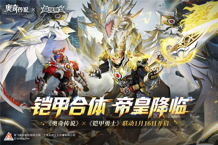 奥奇传说极速版宣传图