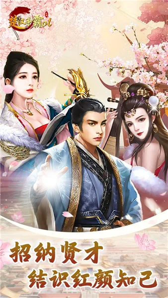 楚汉争霸OLBT版 V1.0 安卓版