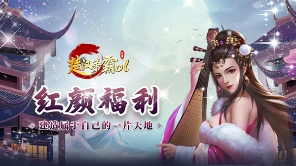 楚汉争霸OL宣传图1