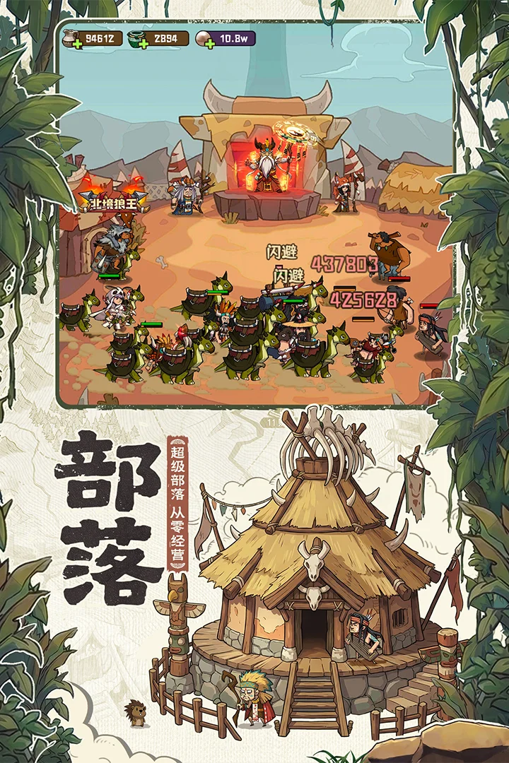 蛮荒领主 V1.0.3 安卓版