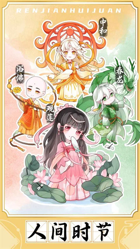 人间绘卷免广告破解版 V1.0.3 安卓版