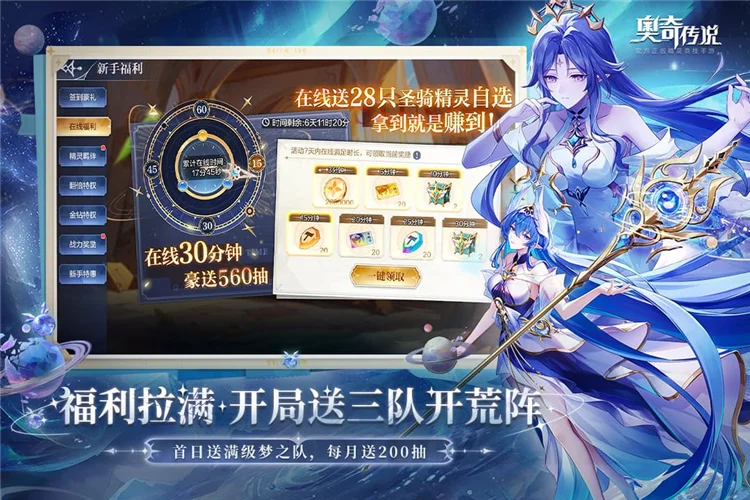 奥奇传说体验服宣传图