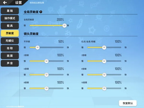 怎么调灵敏度配图1