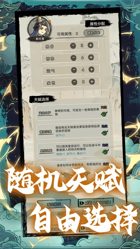 超普通修仙模拟器游戏 V4.6 安卓版