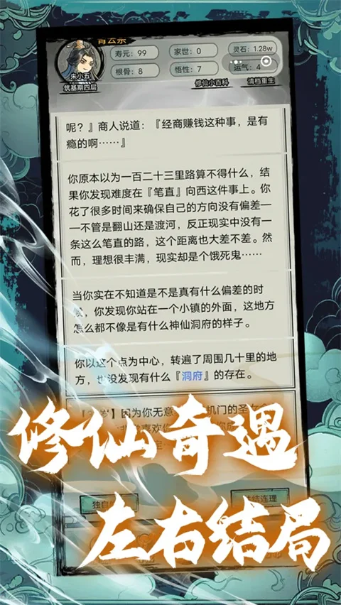 超普通修仙模拟器游戏 V4.6 安卓版
