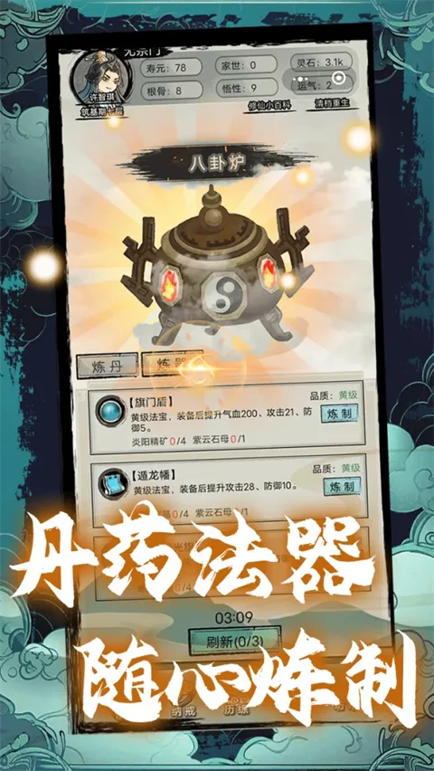 超普通修仙模拟器游戏 V4.6 安卓版