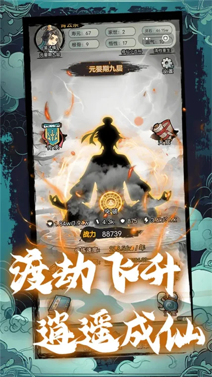 超普通修仙模拟器宣传图
