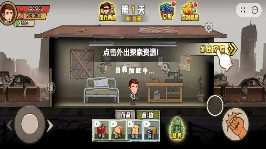 生存我最牛 V1.1.9 安卓版