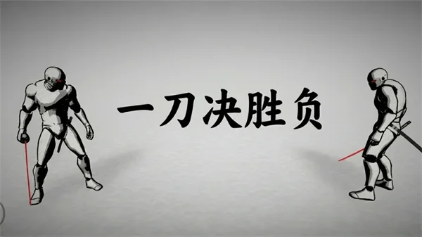 太刀对决宣传图
