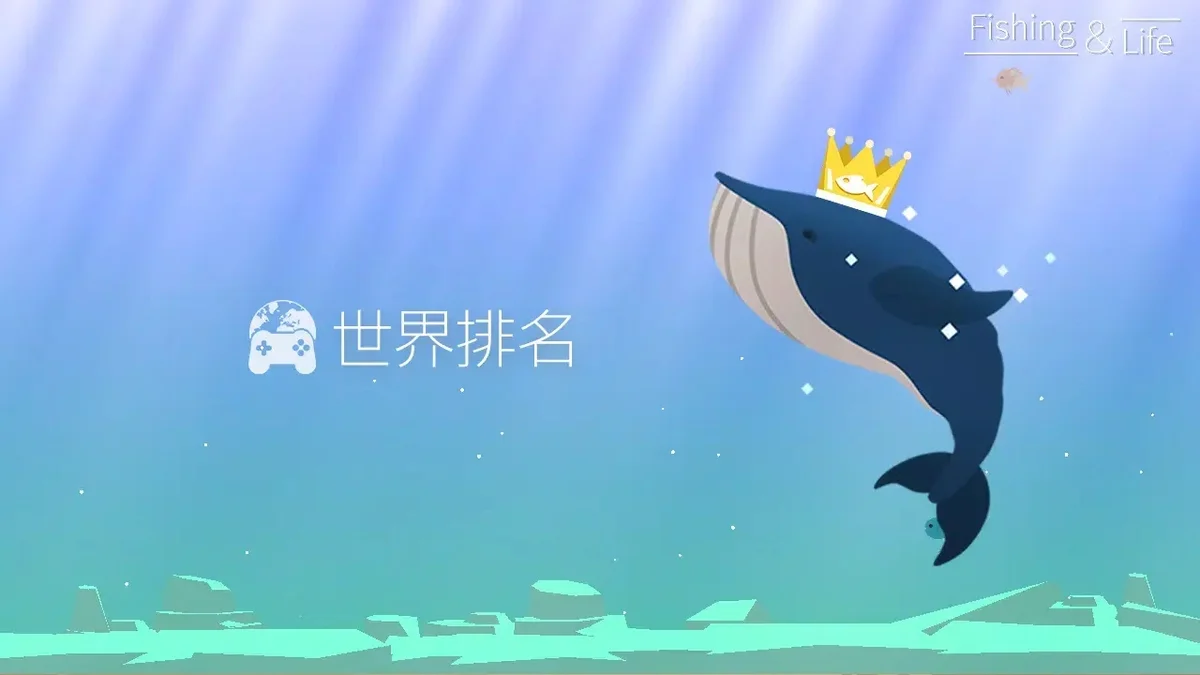 钓鱼人生破解版 V0.0.291 安卓版