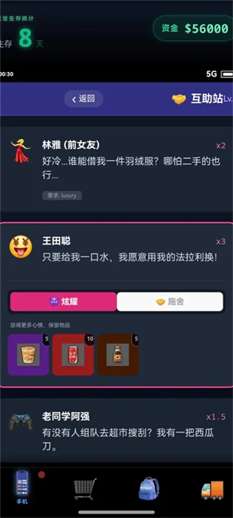 末世我有一辆房车最新版2026宣传图