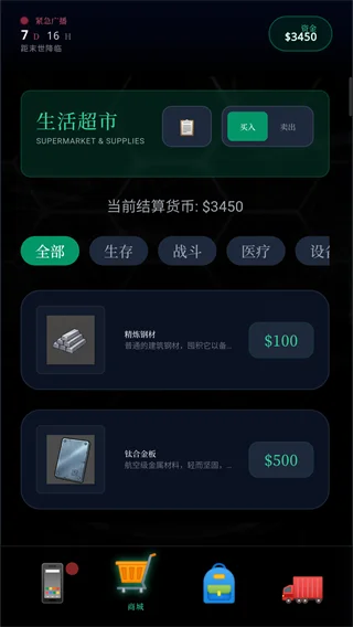 物资采购攻略配图1