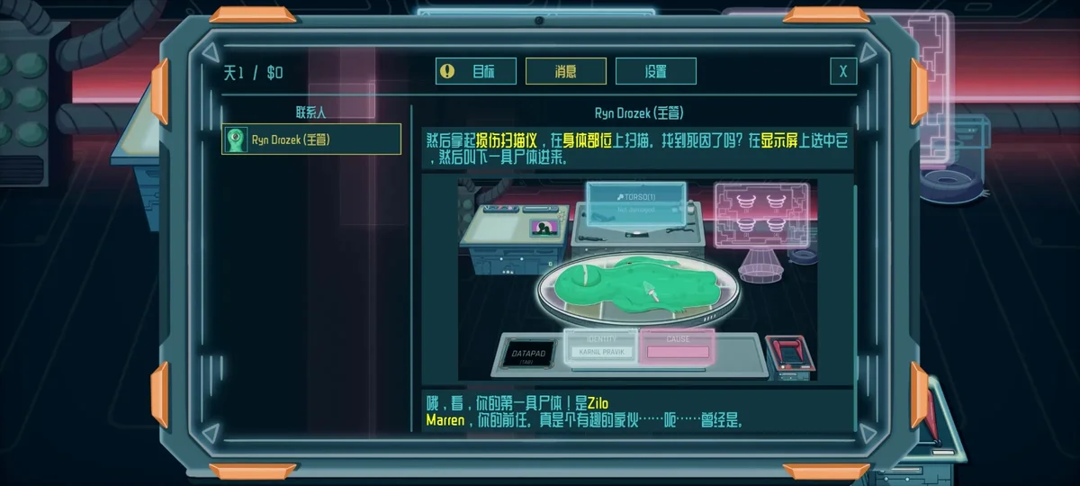 异星验尸官中文版 V0.0.18 安卓版