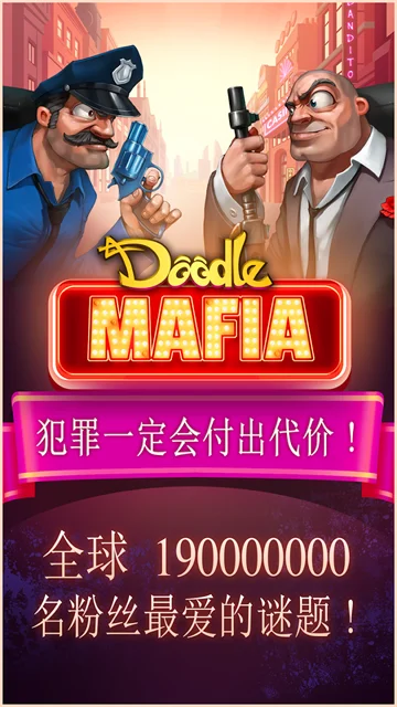 涂鸦黑手党正式版宣传图