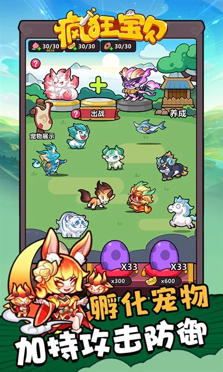 疯狂宝贝正版宣传图