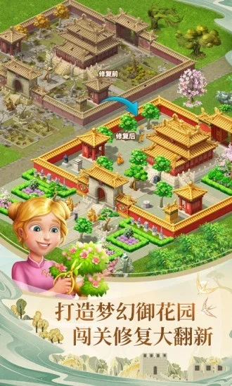 梦幻花园最新版内购破解版 V9.5.5 安卓版 梦幻花园最新版内购破解版 V9.5.5 安卓版