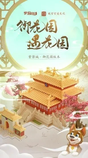 梦幻花园最新版内购破解版 V9.5.5 安卓版 梦幻花园最新版内购破解版 V9.5.5 安卓版