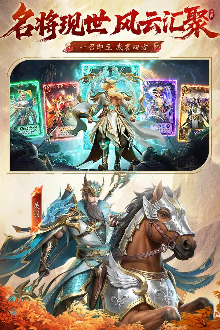 神将传说手游 V1.0.0 安卓版