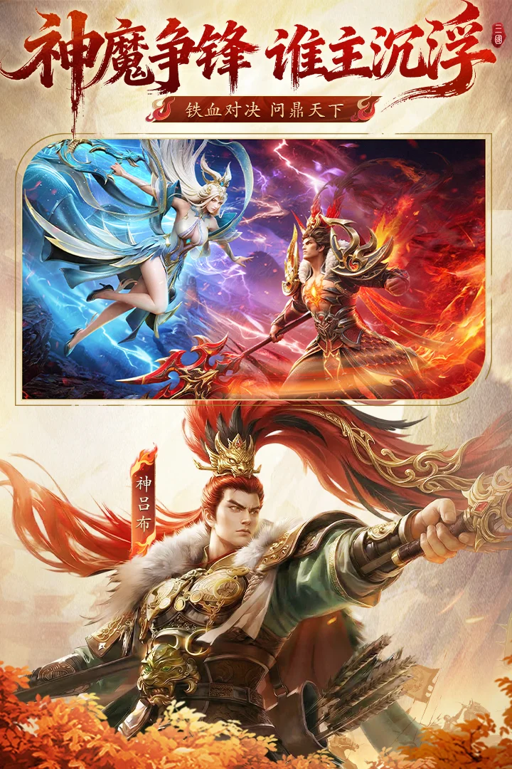 神将传说手游 V1.0.0 安卓版