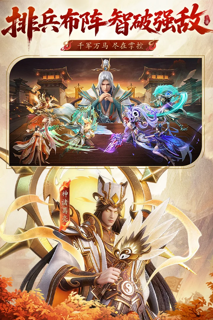 神将传说手游 V1.0.0 安卓版