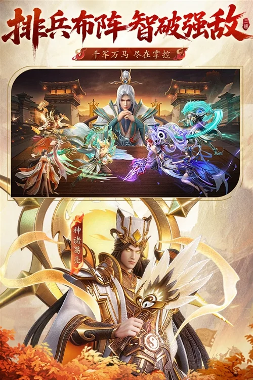 神将传说宣传图