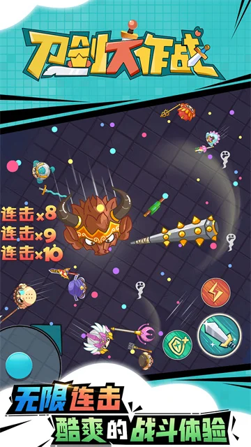 刀剑大作战无限金币版 V1.3.0 安卓修改版