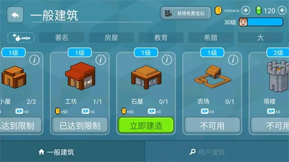 建造房屋方法配图2