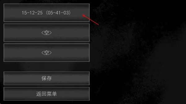 怎么存档配图3