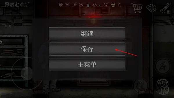 怎么存档配图2