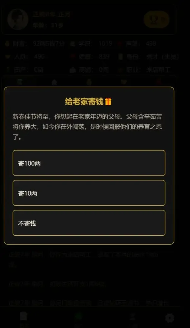 凡人百年志大明篇 V1.0.7 安卓版