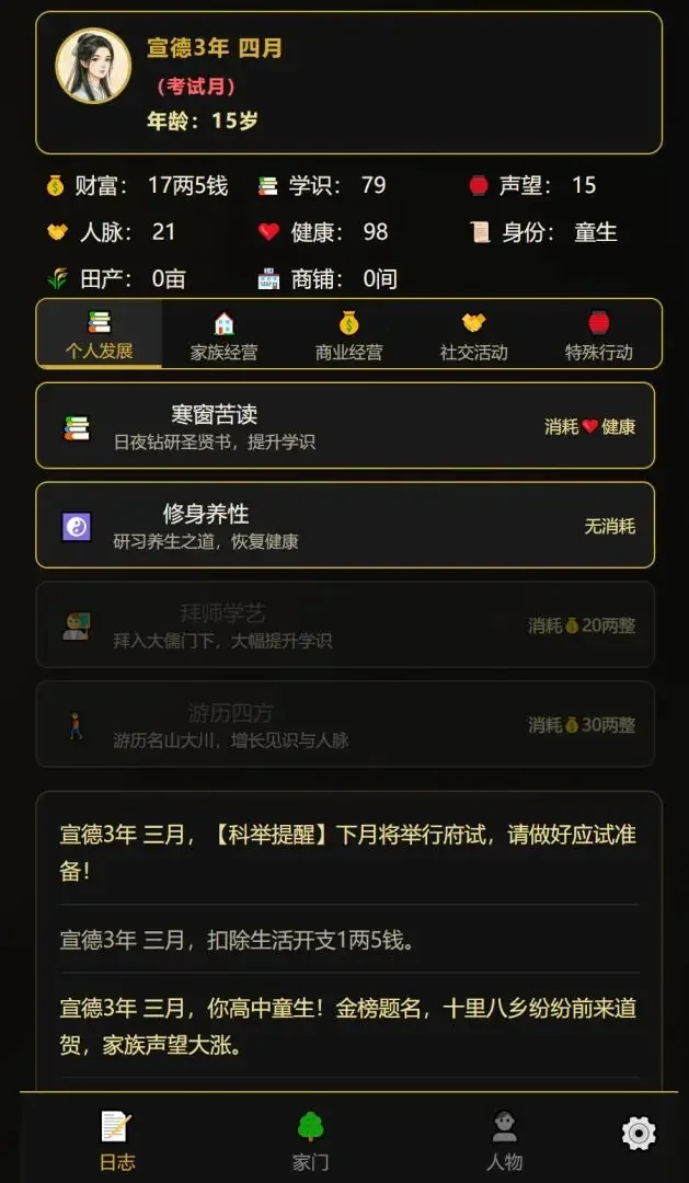 凡人百年志大明篇 V1.0.7 安卓版