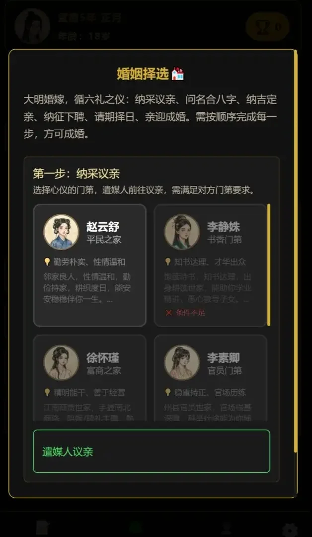 凡人百年志大明篇 V1.0.7 安卓版