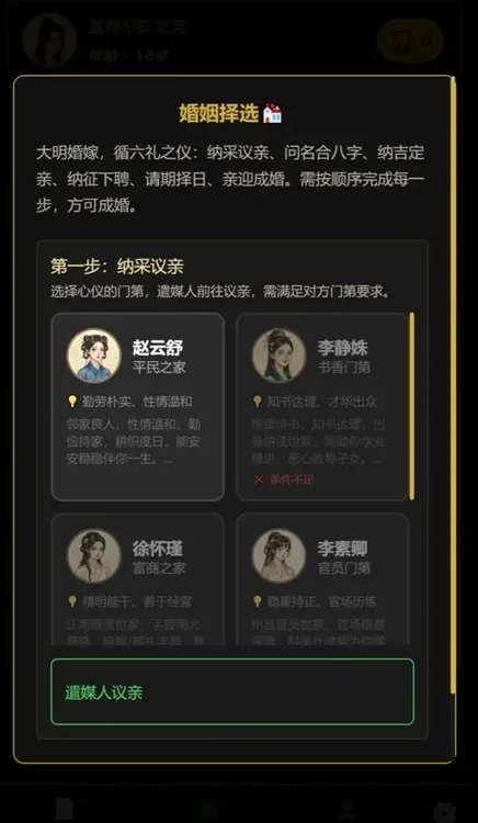 凡人百年志大明篇宣传图