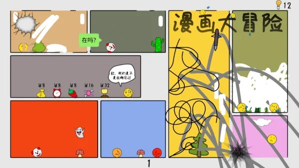 漫画大冒险游戏 V0.2.1 安卓版