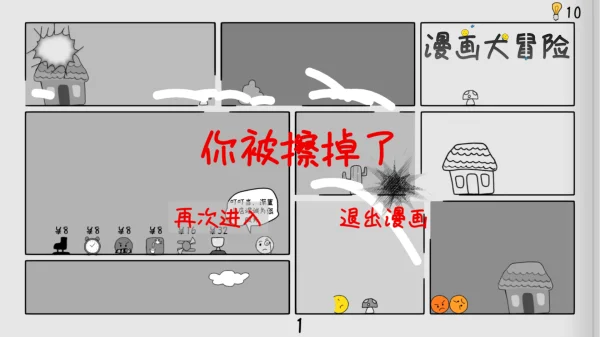 漫画大冒险游戏 V0.2.1 安卓版