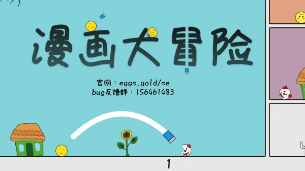 漫画大冒险宣传图