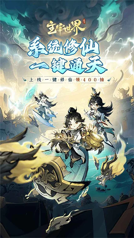 主宰世界宣传图