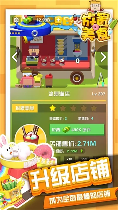 放置美食 V0.5 安卓版