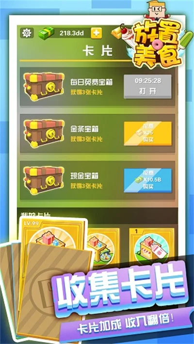 放置美食 V0.5 安卓版